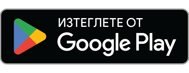 Достъпно в Google Play